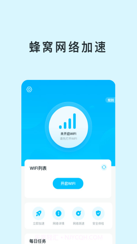 智能WIFI助手截图2