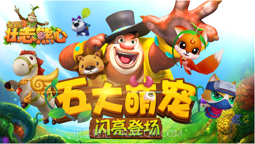 熊出没3壮志熊心截图2