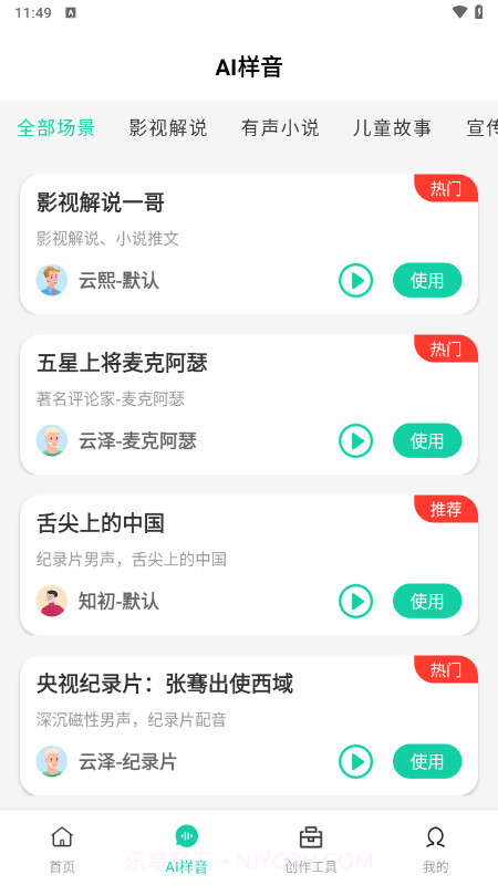 青岫配音截图2 青岫配音截图2