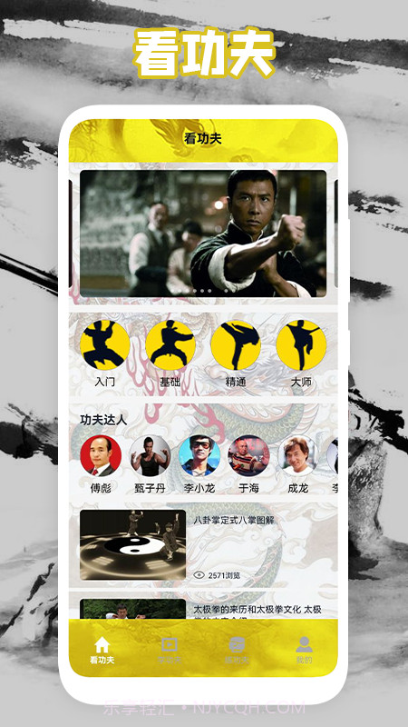 功夫门派安卓截图3 功夫门派安卓截图3