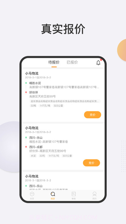 新龙货满满物流端截图1 新龙货满满物流端截图1