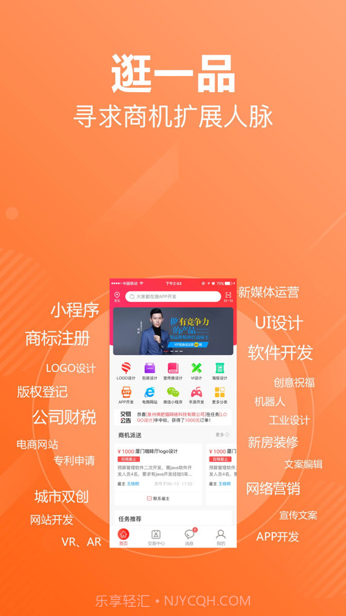 一品威客截图5