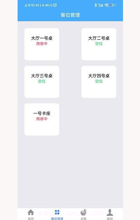 优泰点餐管理截图2 优泰点餐管理截图2