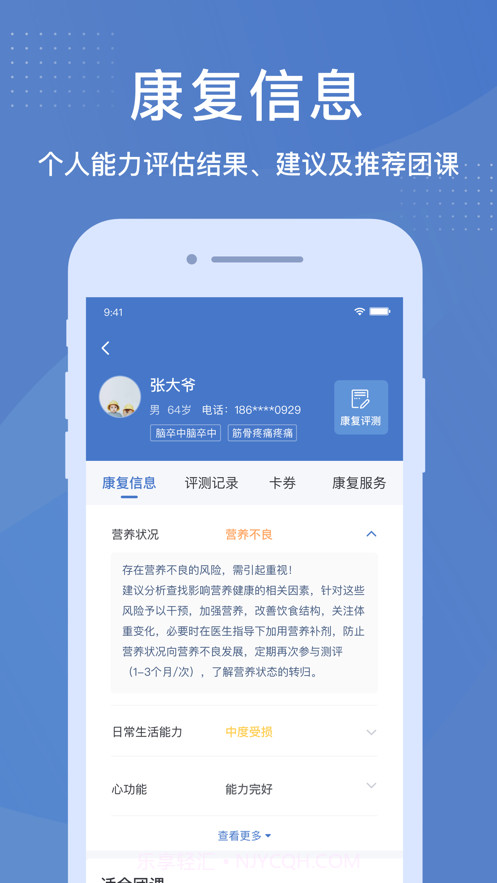 壹同康复截图4 壹同康复截图4