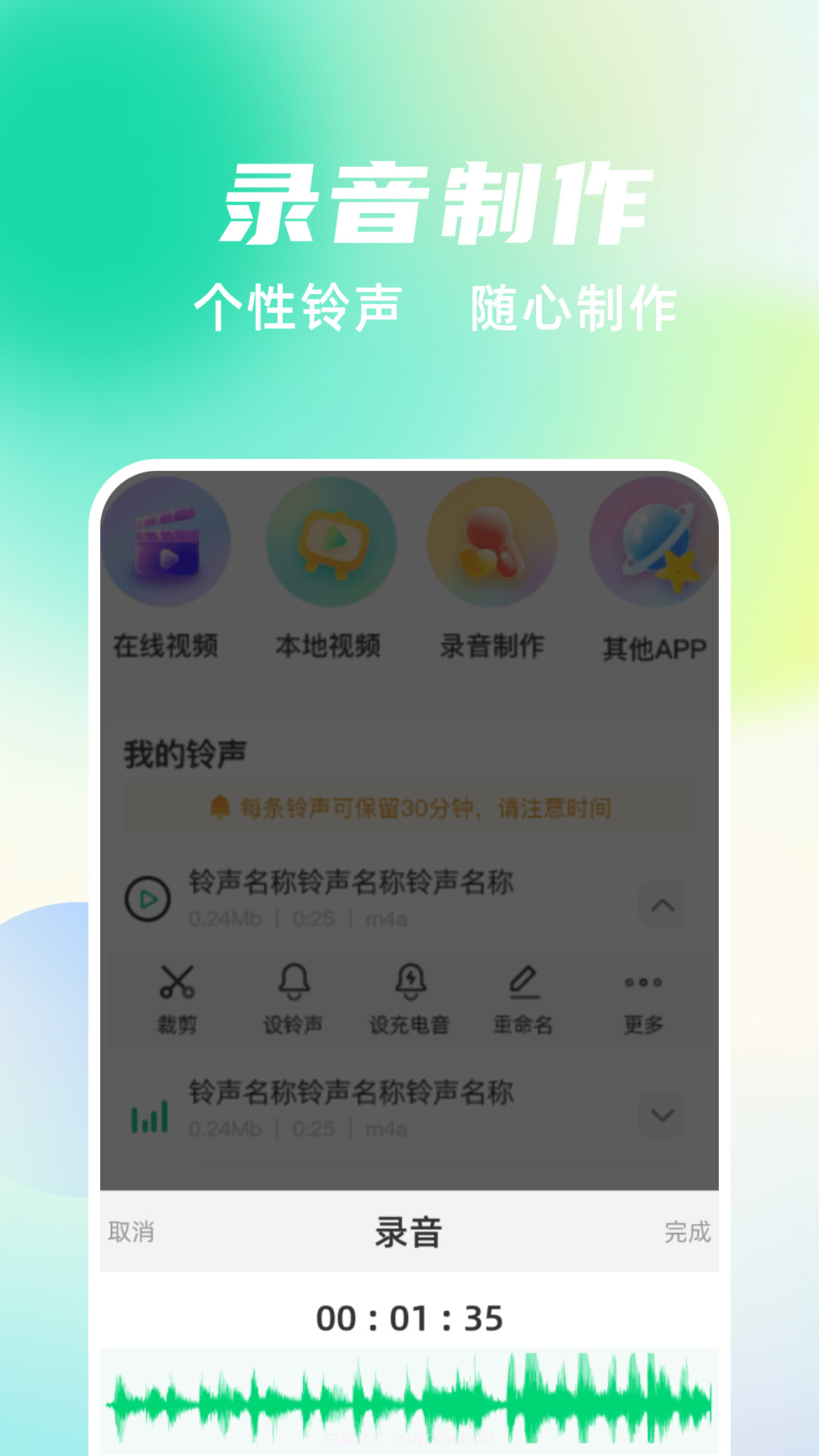 手机铃声随心用截图2 手机铃声随心用截图2