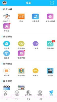 松滋人截图1 松滋人截图1