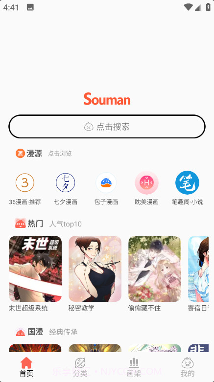 Souman截图3