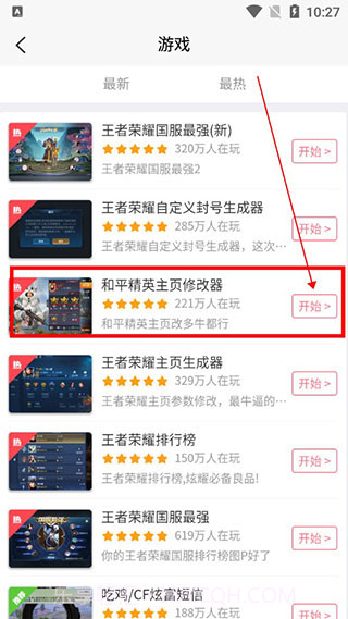 和平精英趣味生成器截图2 和平精英趣味生成器截图2