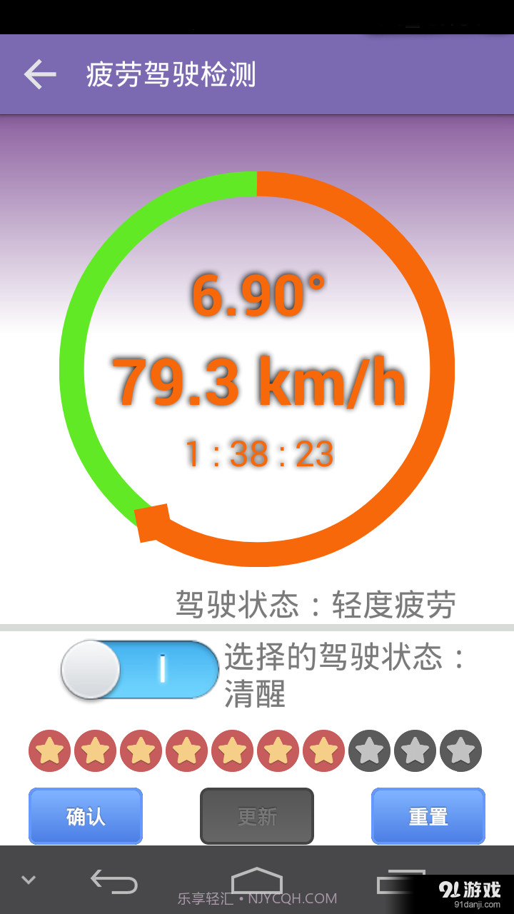 疲劳驾驶检测截图3