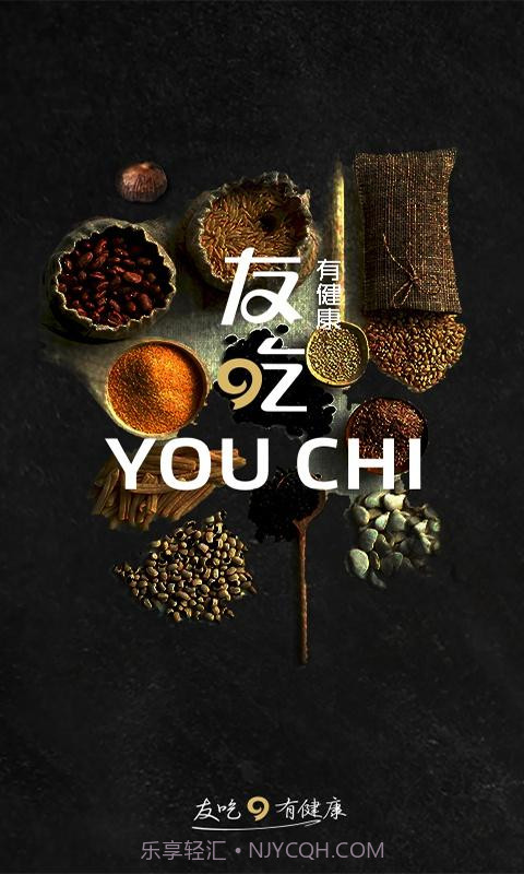 友吃截图1 友吃截图1