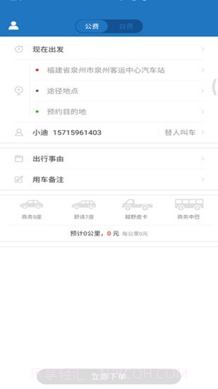 搏浪公务车截图3 搏浪公务车截图3