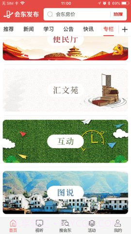 会东发布截图2 会东发布截图2