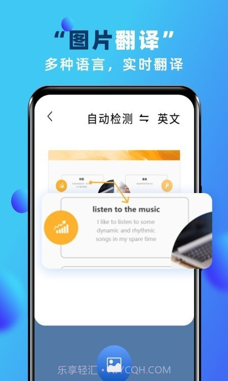 实时翻译神器截图3 实时翻译神器截图3