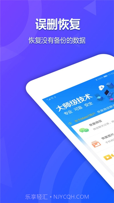 手机聊天记录恢复软件截图1