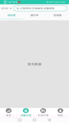 火店云扫码点餐截图4