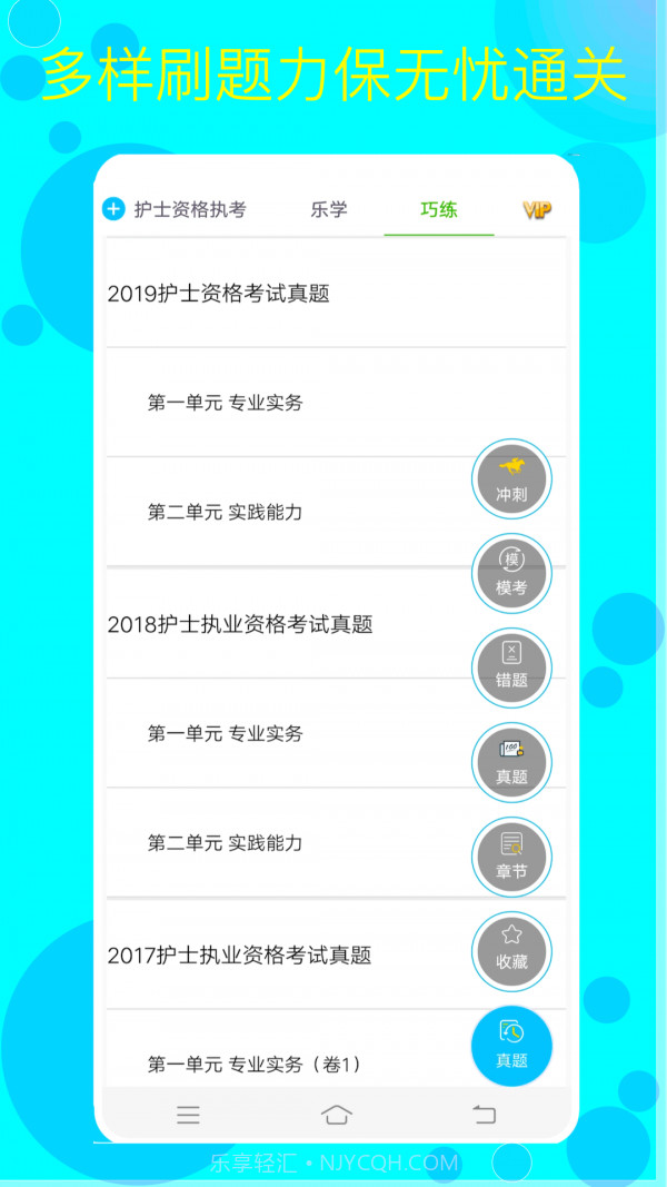 护考护士护师截图1 护考护士护师截图1