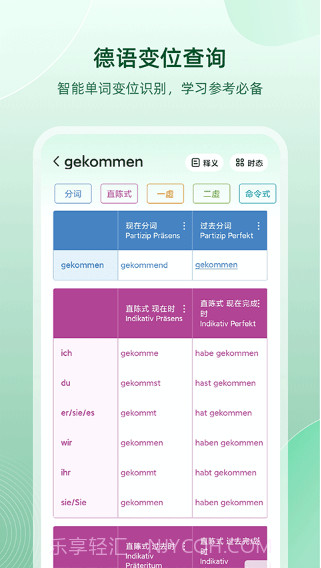 德语语法截图2 德语语法截图2