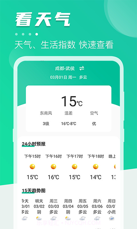 公交通-公交提醒截图4 公交通-公交提醒截图4