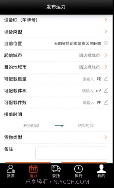 营家物流司机端截图2 营家物流司机端截图2