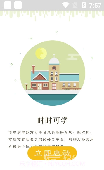 哈尔滨云教育app(哈尔滨云教育平台)V1.4.3 截图3 哈尔滨云教育app(哈尔滨云教育平台)V1.4.3 截图3