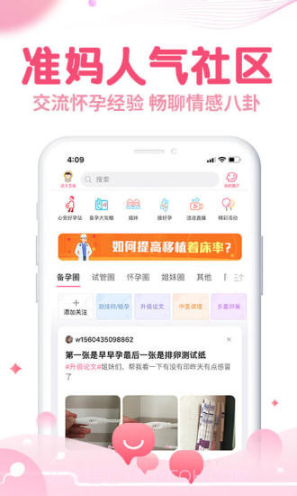 疯狂造人备孕怀孕截图3 疯狂造人备孕怀孕截图3