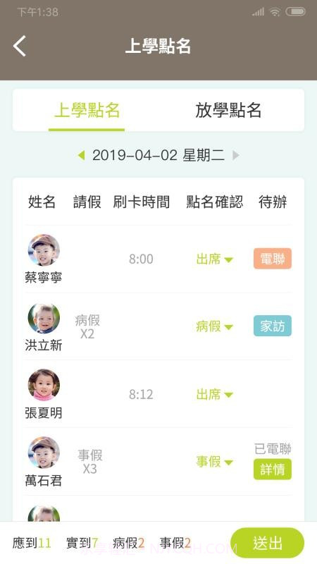 小熊摇篮教保通截图2 小熊摇篮教保通截图2