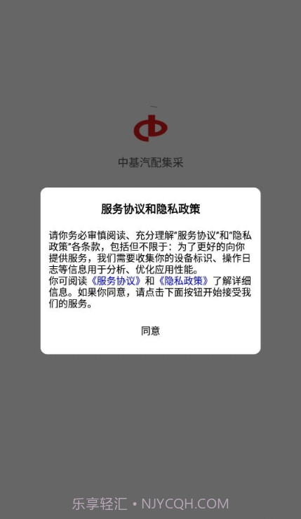 中基汽配集采截图2