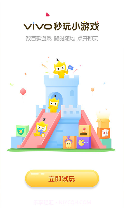 vivo秒玩小游戏截图1 vivo秒玩小游戏截图1