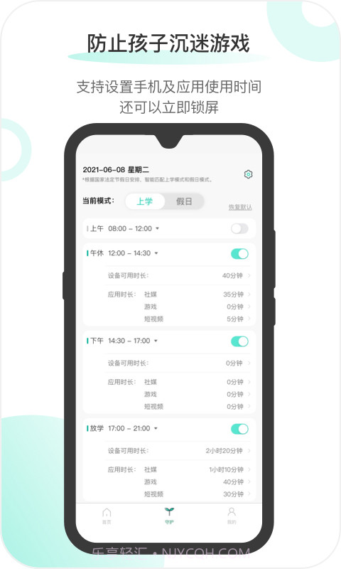 麦苗守护家长端截图2 麦苗守护家长端截图2