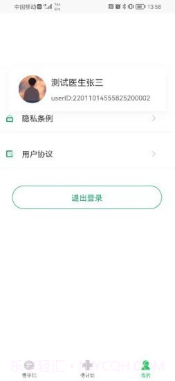 慢粒学院截图4 慢粒学院截图4