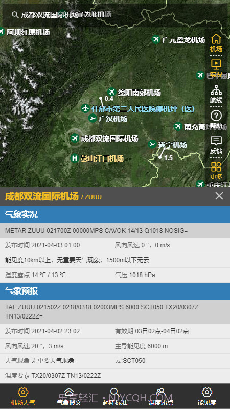 航空气象服务截图3