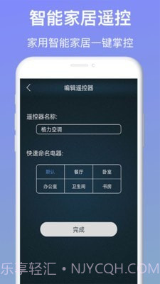 万能手机遥控器截图4