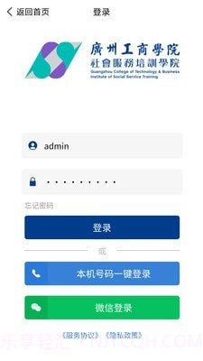广工商网校截图3 广工商网校截图3