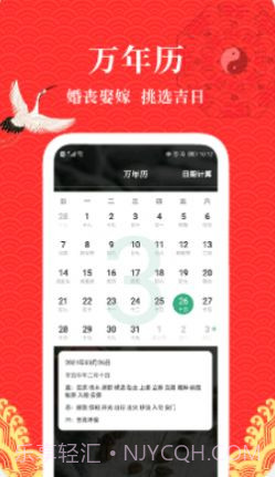 黄历运势日历截图3