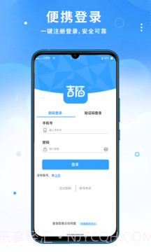 吉陌截图3