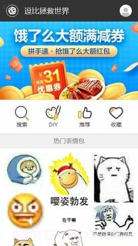 逗逗拯救世界截图1
