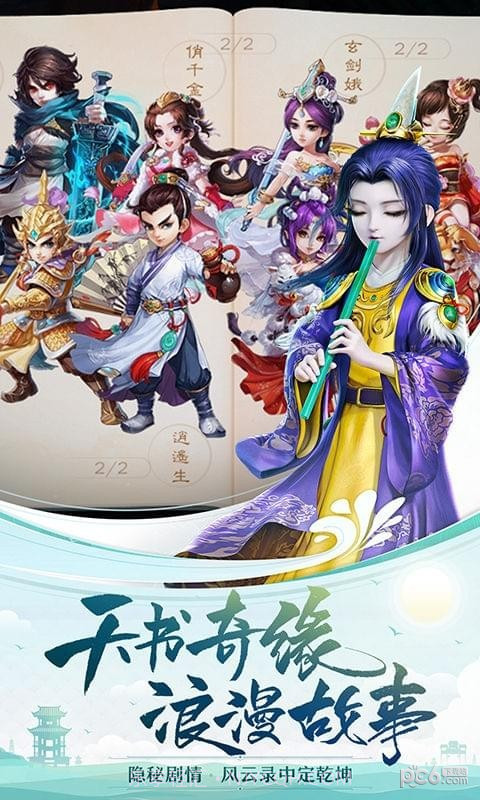 大话西游手游九游版截图3