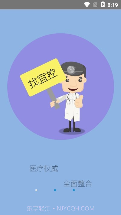 健康宜控截图1 健康宜控截图1