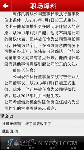 职场爆料截图4