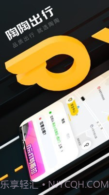 陶陶出行司机端截图1