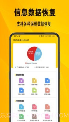 信息数据恢复截图4 信息数据恢复截图4
