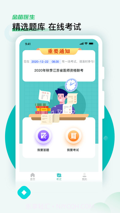 金苗医生截图1 金苗医生截图1