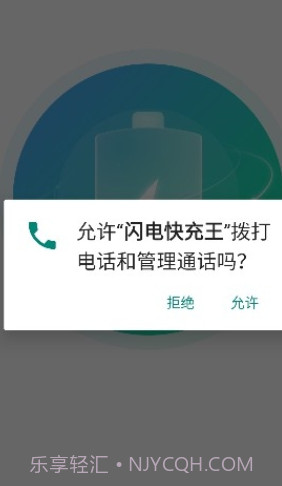 闪电快充王截图3 闪电快充王截图3