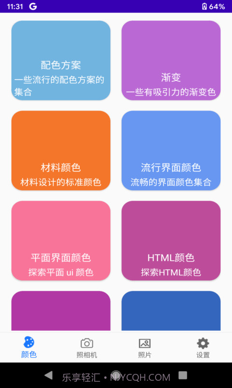 乐果取色截图2 乐果取色截图2
