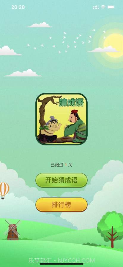 成语拼命猜截图1