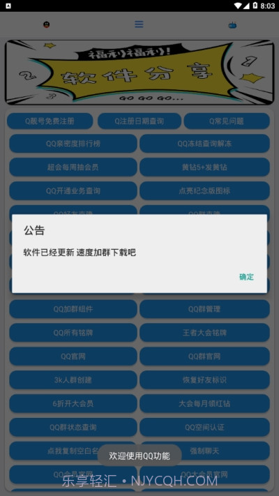 全能侠截图3 全能侠截图3