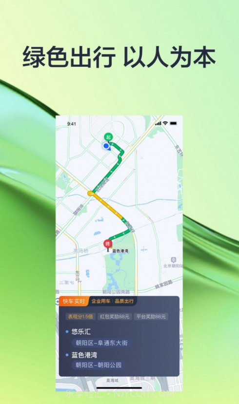 有序司机截图3 有序司机截图3