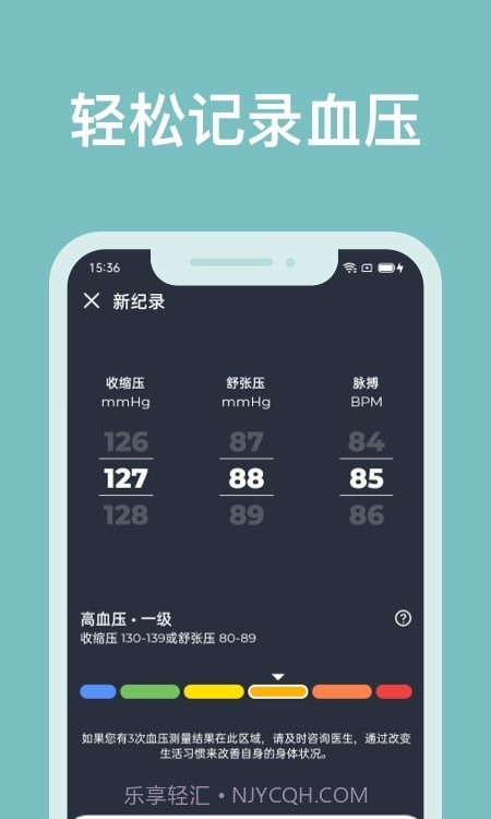 血压记录助手截图4