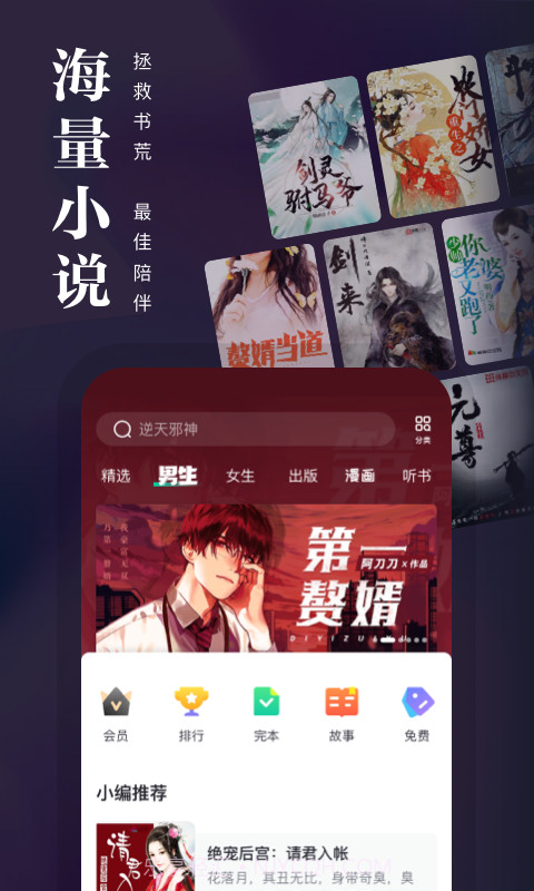 熊猫推书截图1 熊猫推书截图1