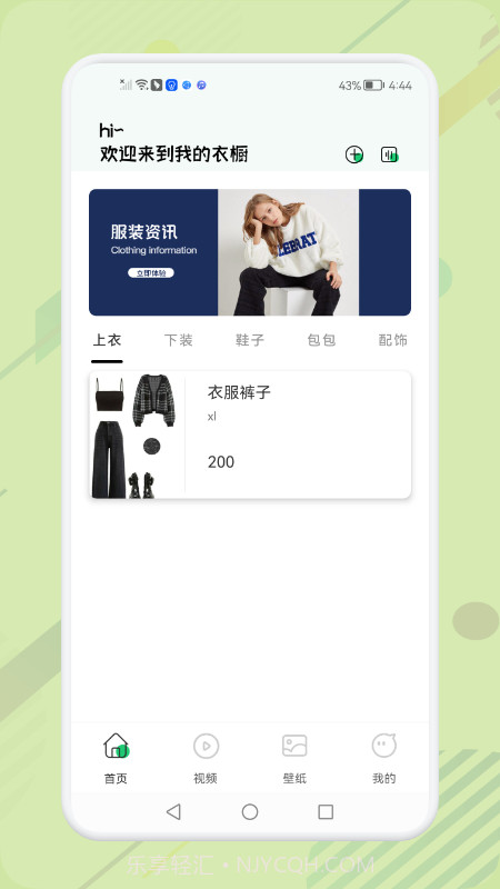 女生穿搭助手截图1